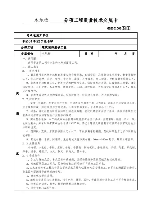 木地板技术交底大全