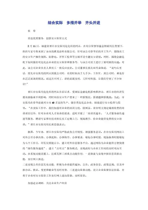 结合实际　多措并举　齐头并进