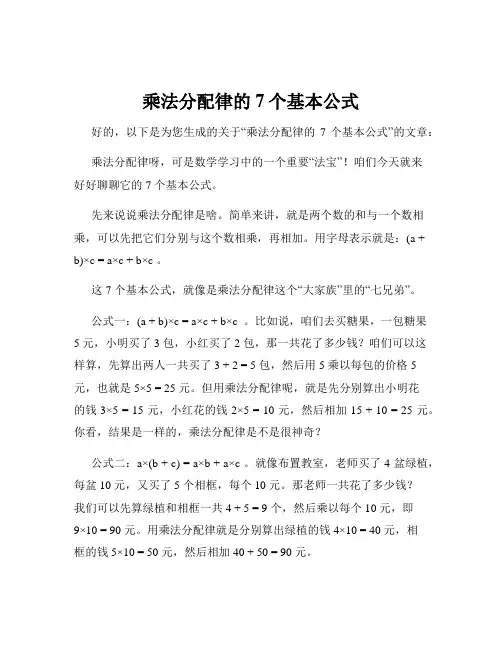 乘法分配律的7个基本公式
