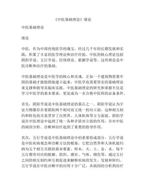 《中医基础理论》绪论 