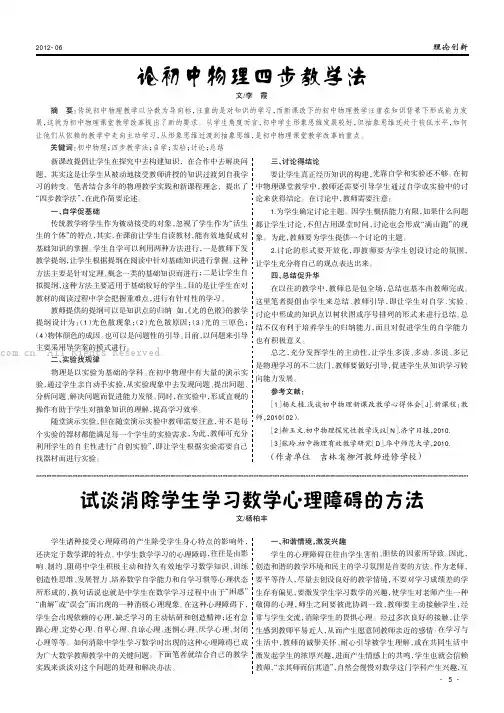 论初中物理四步教学法