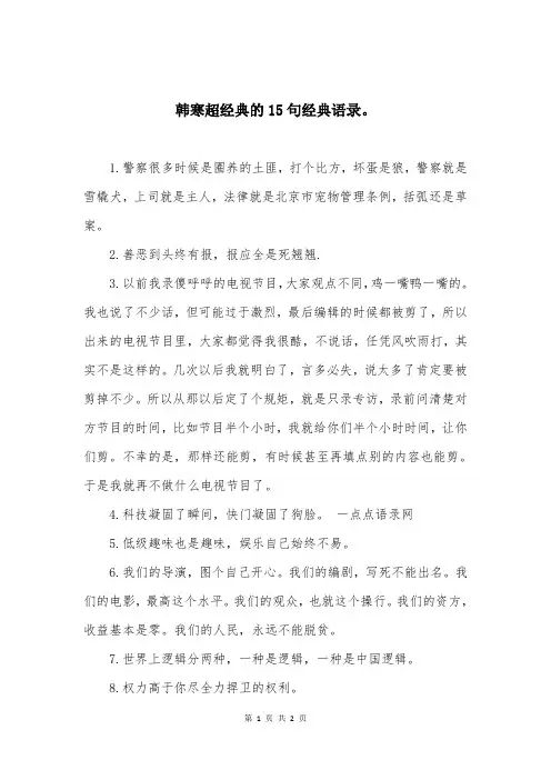 韩寒超经典的15句经典语录。
