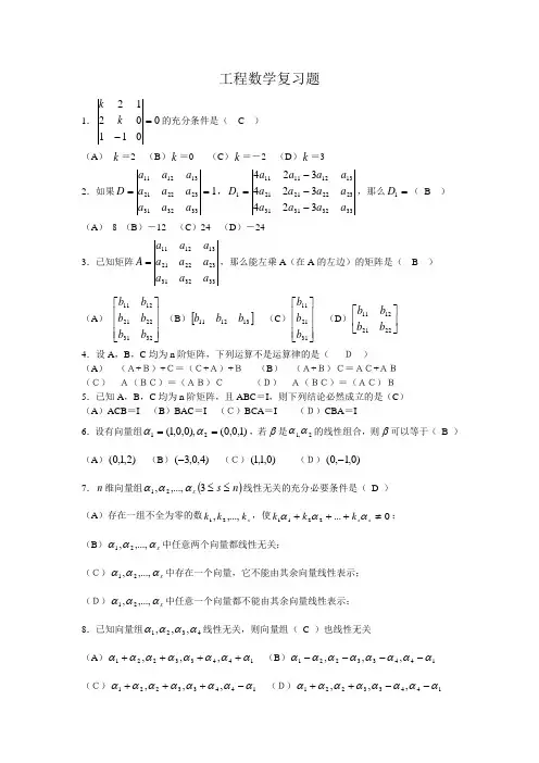 工程数学复习题(含答案)