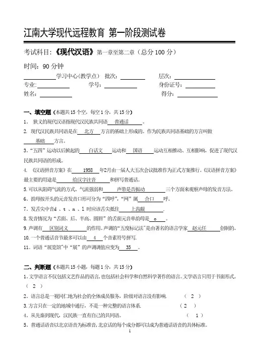 现代汉语第1阶段测试题(搞定)