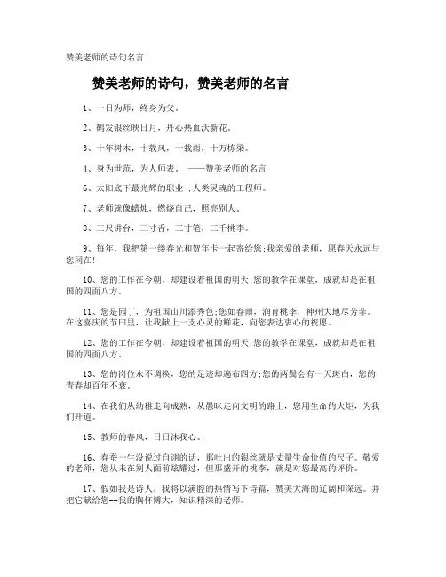 赞美老师的诗句名言