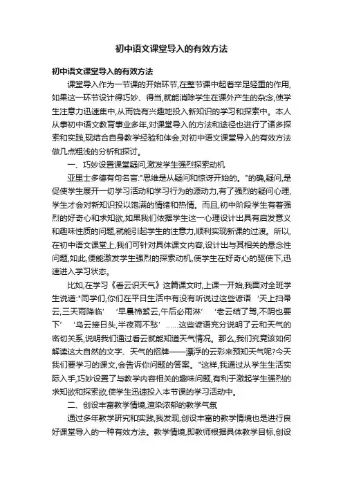 初中语文课堂导入的有效方法