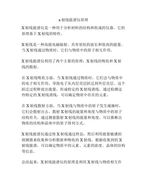 x射线能谱仪原理