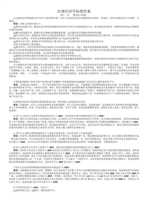 西经(高鸿业第五版)标准答案