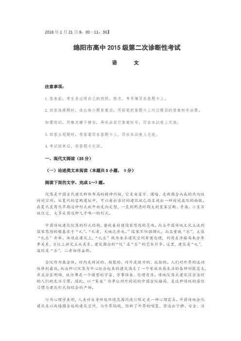 2018年四川省绵阳市高三第二次诊断性考试语文试卷及答案