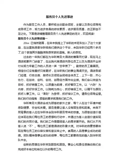 服务员个人先进事迹