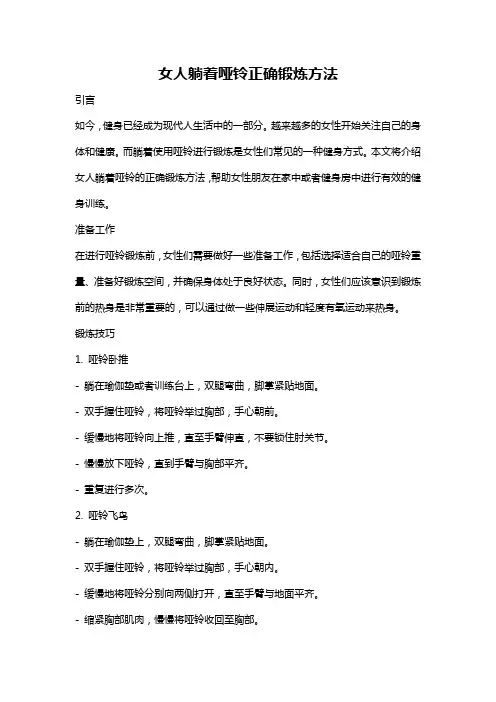 女人躺着哑铃正确锻炼方法