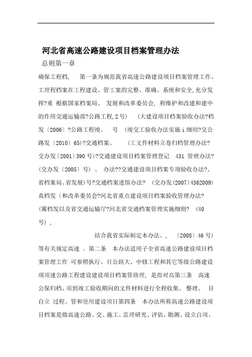 完整word版公路建设项目档案管理办法