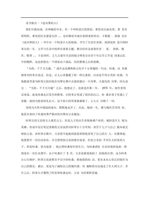 追风筝的人读书报告