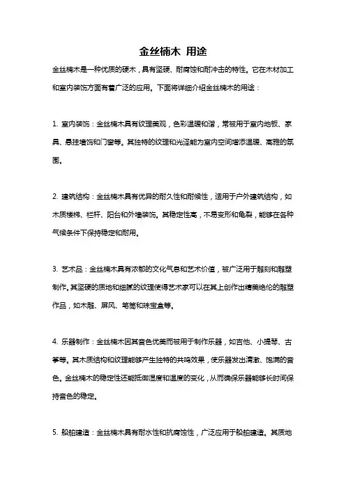 金丝楠木 用途
