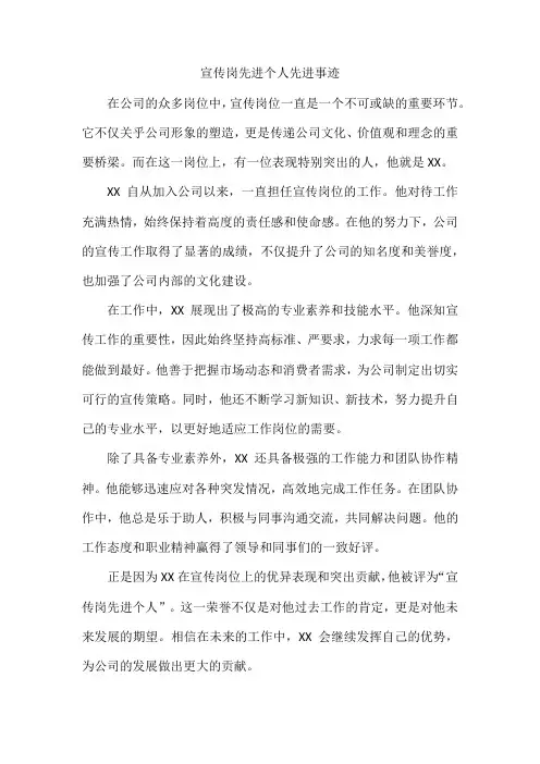 宣传岗先进个人先进事迹