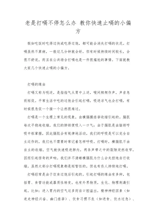 老是打嗝不停怎么办 教你快速止嗝的小偏方
