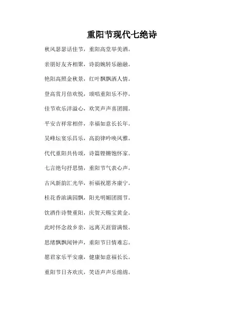 重阳节现代七绝诗