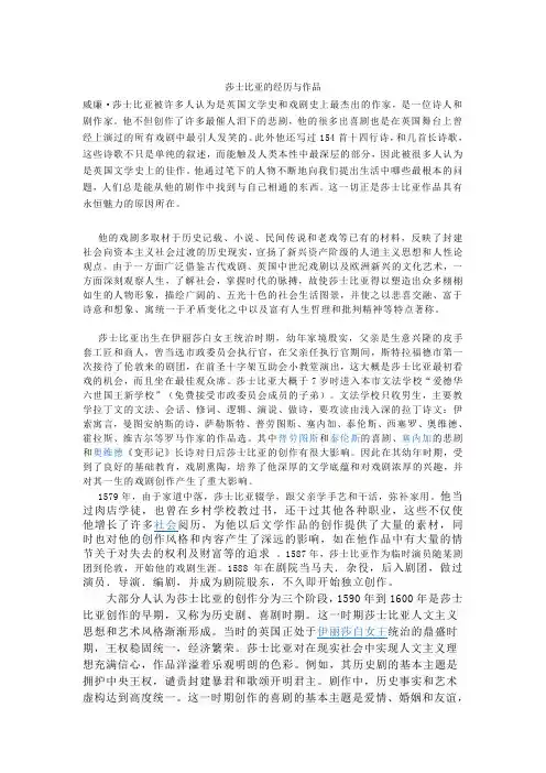 莎士比亚的经历与作品