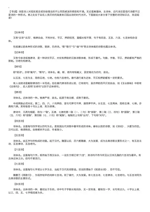 完整的诗词知识点汇总大全