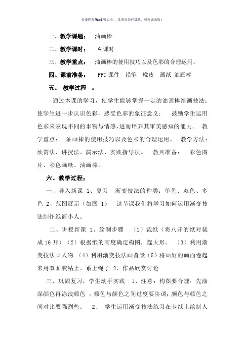 油画棒技法教案Word版