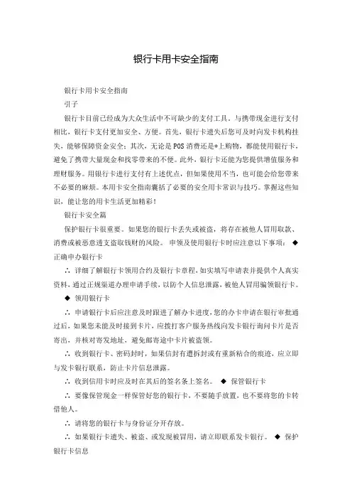 银行卡用卡安全指南
