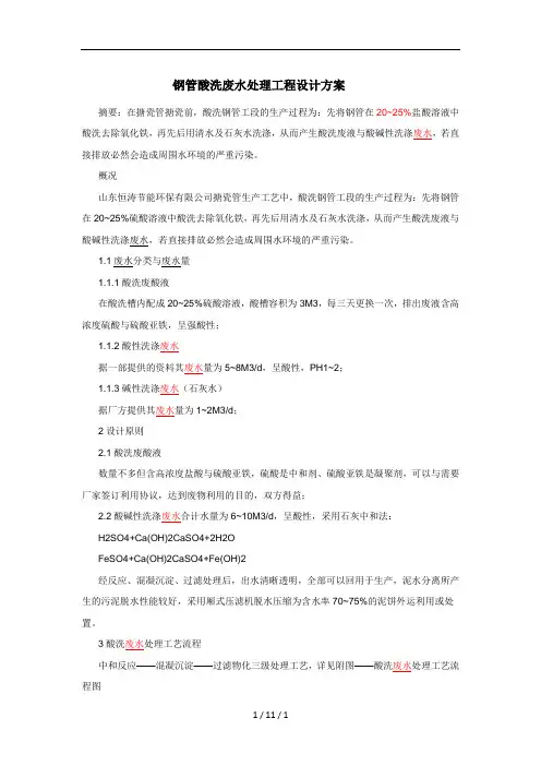 钢管酸洗废水处理工程设计方案