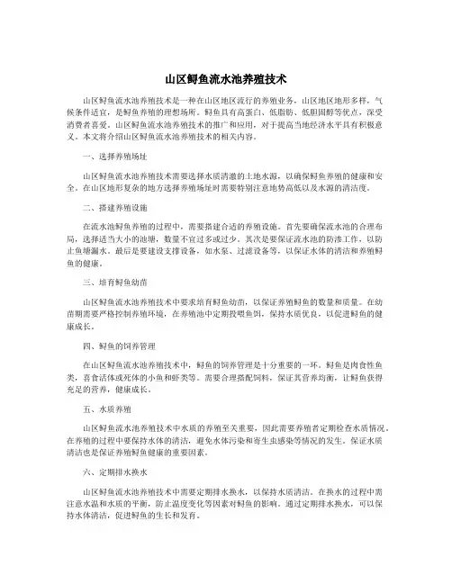 山区鲟鱼流水池养殖技术