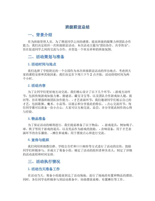 班级联谊总结