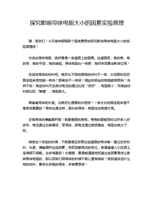 探究影响导体电阻大小的因素实验原理