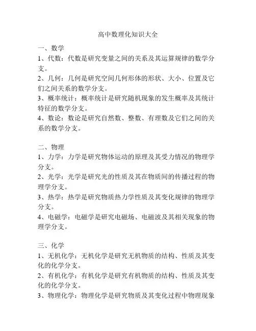 高中数理化知识大全
