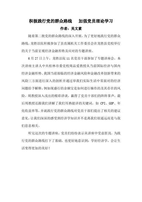 积极践行党的群众路线   加强党员理论学习