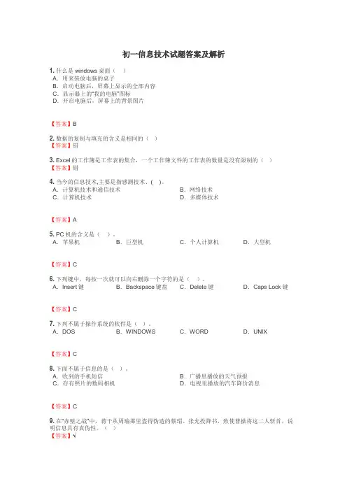 初一信息技术试题大全

