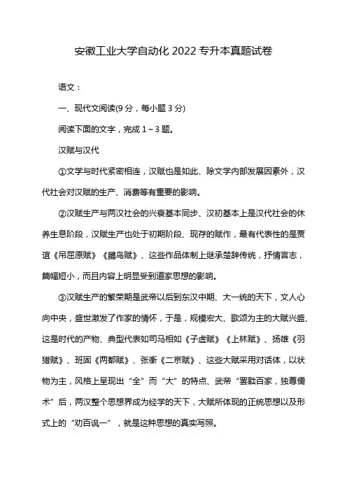 安徽工业大学自动化2022专升本真题试卷
