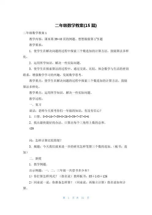 二年级数学教案(15篇)