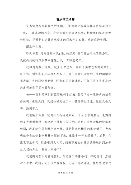 丽水作文6篇