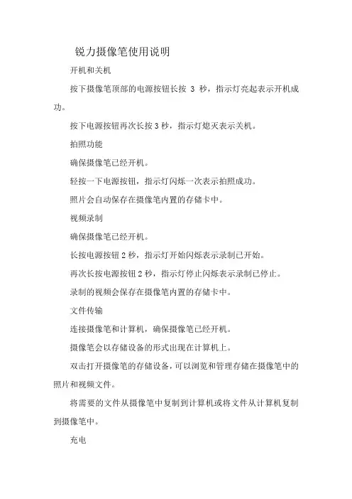 锐力摄像笔使用说明