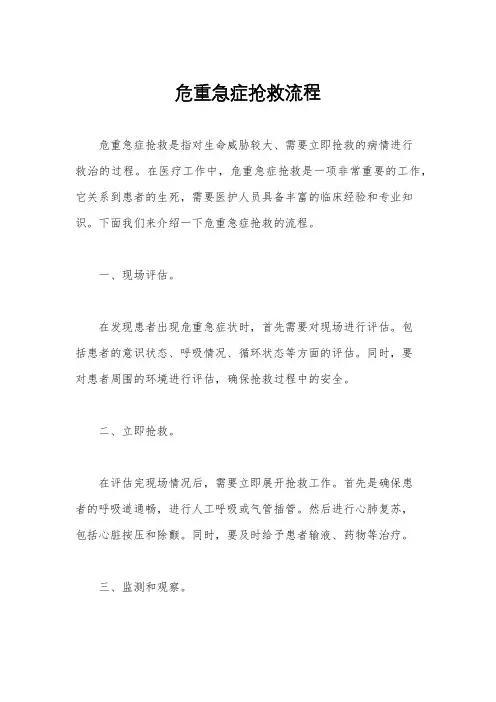 危重急症抢救流程