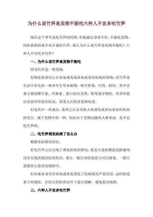 为什么说竹笋是发物不能吃 六种人不宜多吃竹笋