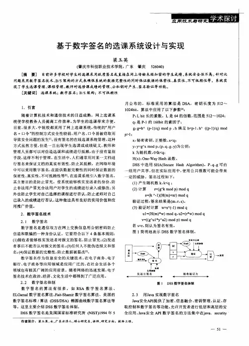 基于数字签名的选课系统设计与实现