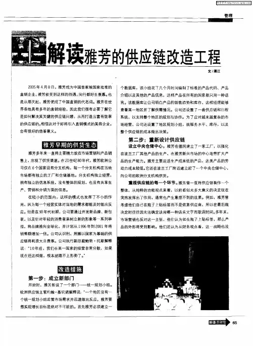 解读雅芳的供应链改造工程