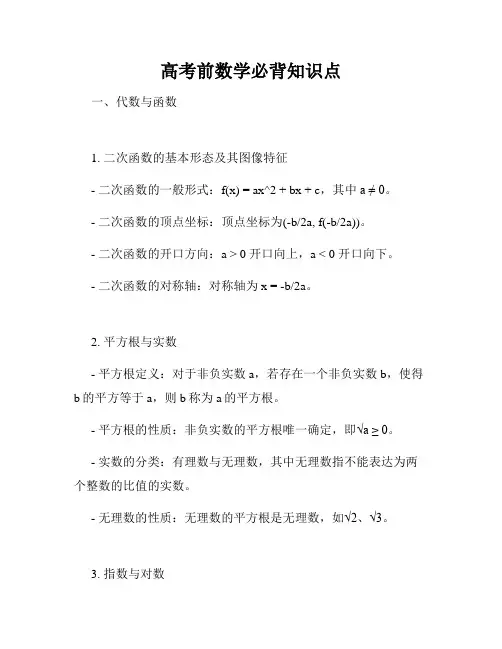高考前数学必背知识点