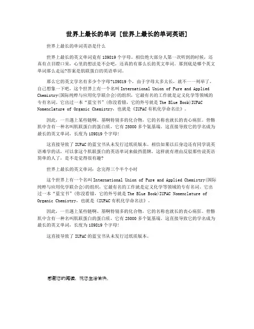 世界上最长的单词 [世界上最长的单词英语]