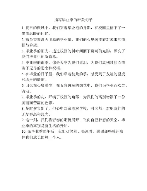 描写毕业季的唯美句子