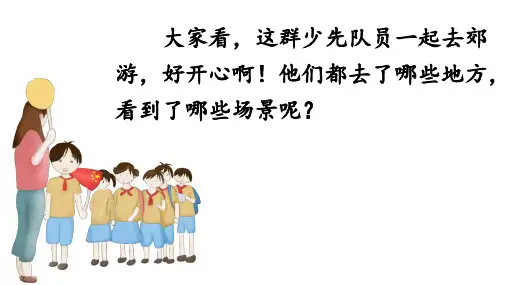 1《场景歌》(课件)语文二年级上册