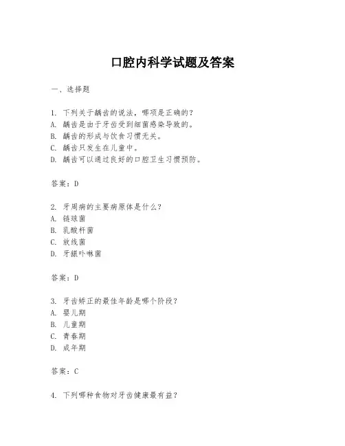 口腔内科学试题及答案