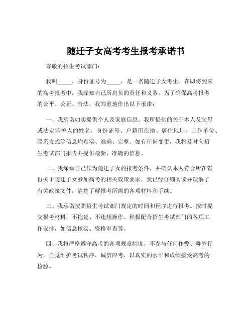 随迁子女高考考生报考承诺书