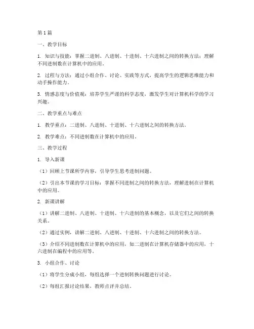 进制问题备课教案模板范文(3篇)