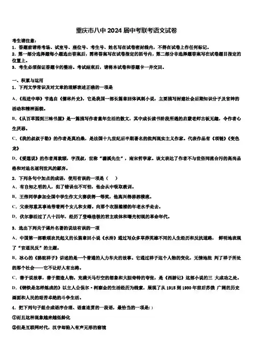重庆市八中2024届中考联考语文试卷含解析