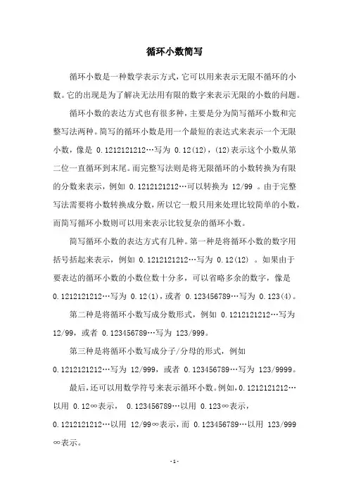 循环小数简写