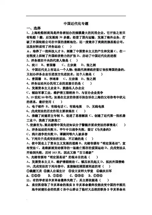 专题一：中国近代化专题含答案